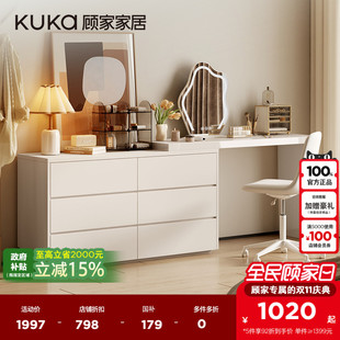 顾家家居复古轻奢中古奶油风卧室家具收纳储物斗柜梳妆台DS7981TQ