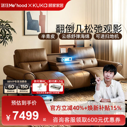 【MD迷瞪】顾家家居意式轻奢光影系列零靠墙功能皮沙发6609