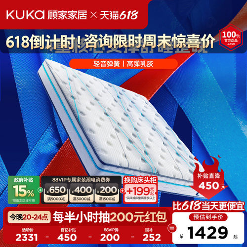 顾家家居乳胶双人床垫