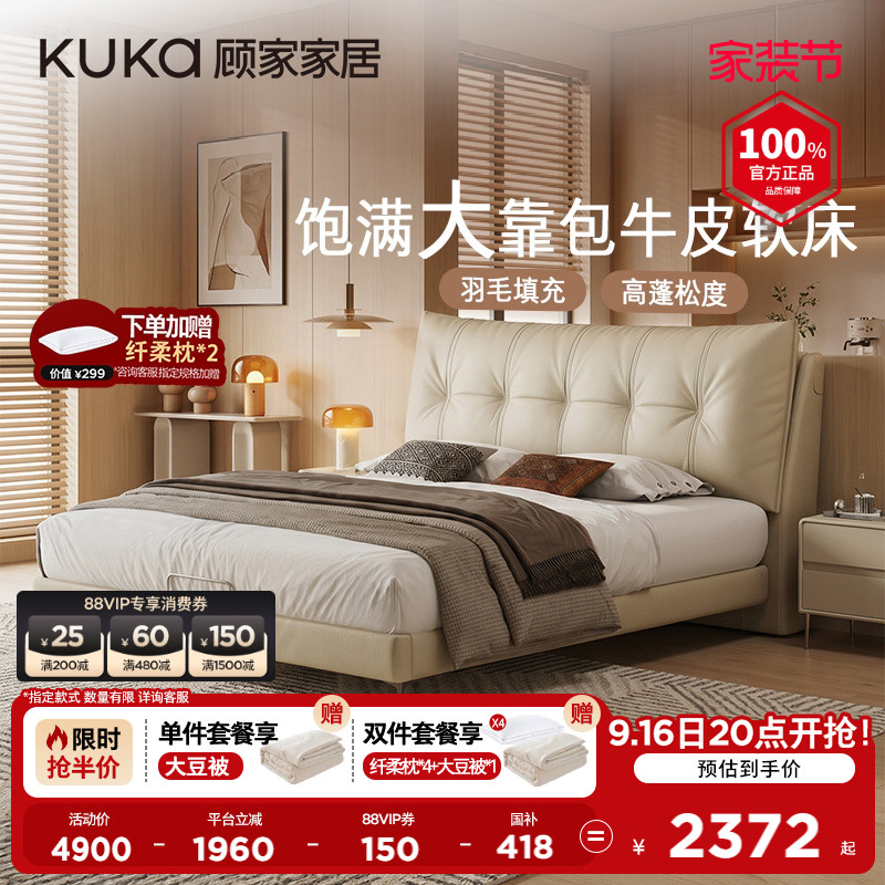 顾家家居主卧大床真皮床羽毛储物床高脚床1米8卧室家具双人床8391										