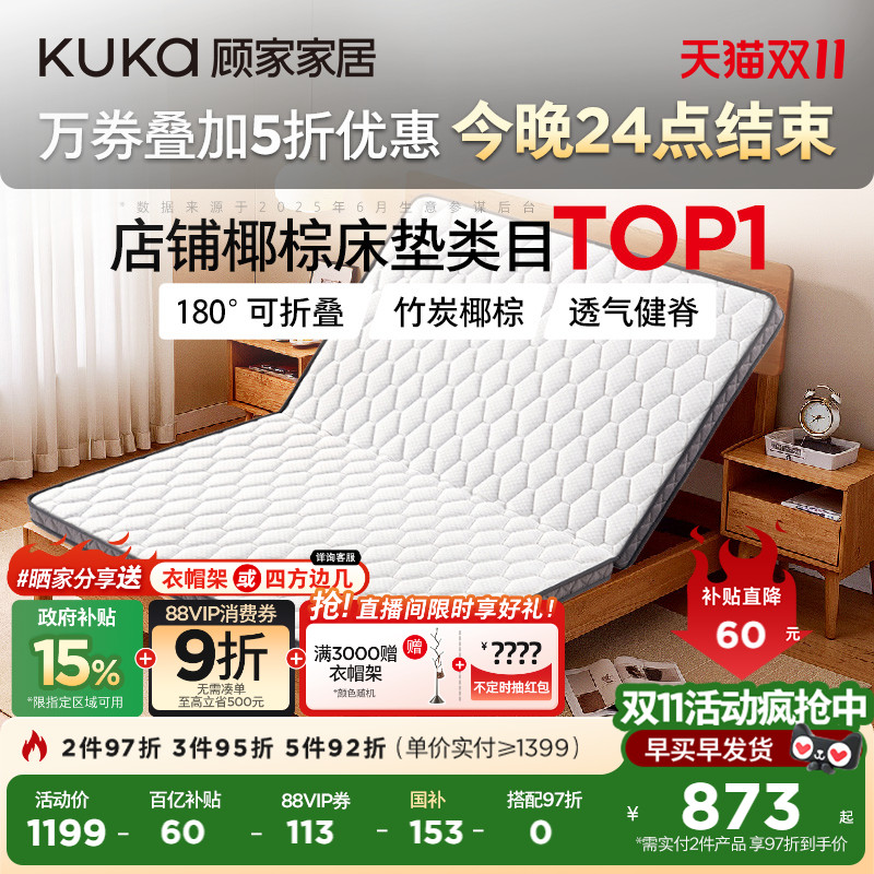 顾家透气轻薄儿童老人床垫