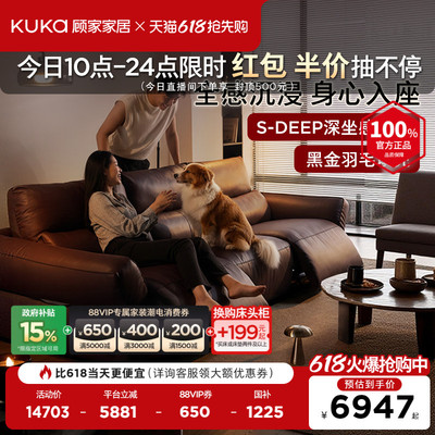 顾家家居客厅羽毛填充意式轻奢零靠墙功能沙发6518