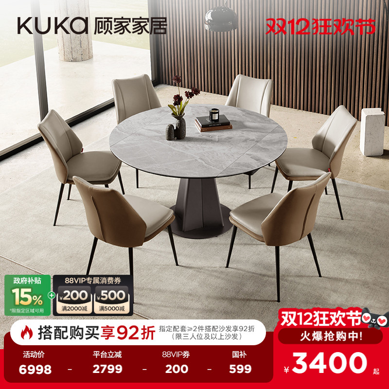 顾家家居方变圆岩板餐桌椅