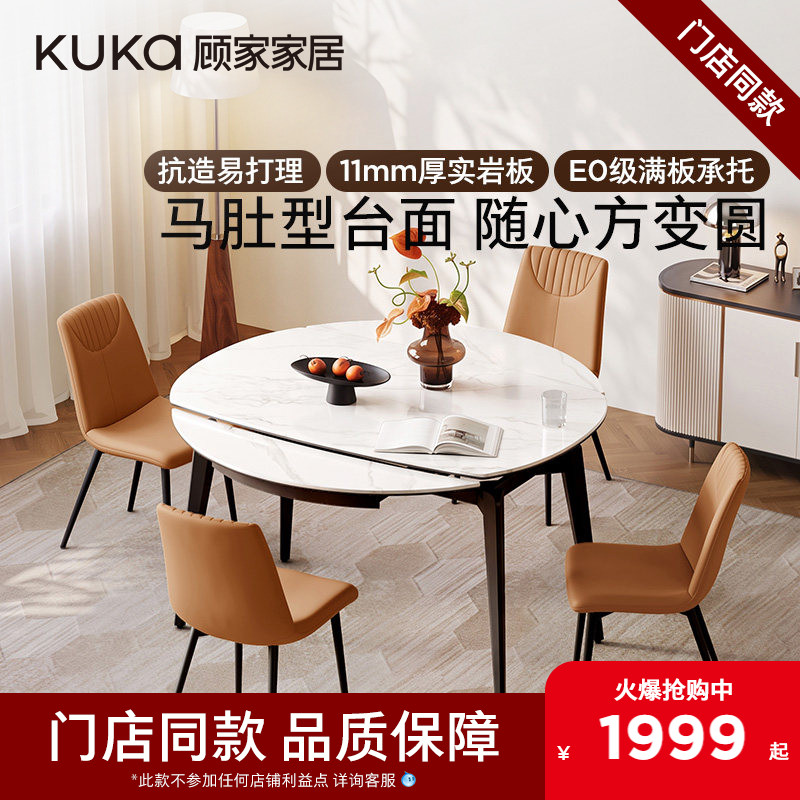 【门店同款】顾家家居岩板餐桌岩板餐桌可变圆桌饭桌椅小户型3362图片
