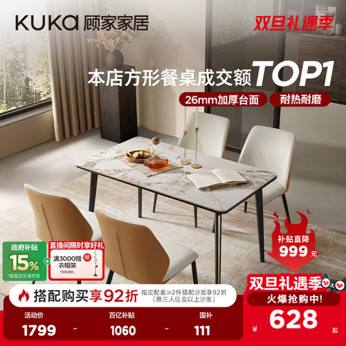 顾家家居2025新款简约岩板餐桌