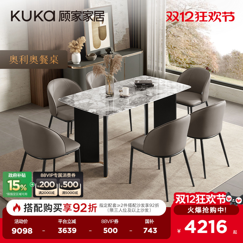 用意大理石餐桌顾家家居