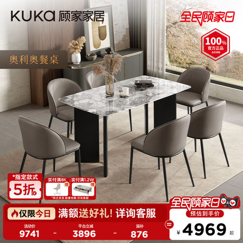 用意大理石餐桌顾家家居