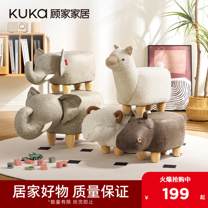 顾家家居奶油风休闲舒适矮凳卡通动物椅卡通系列矮凳合集XJ