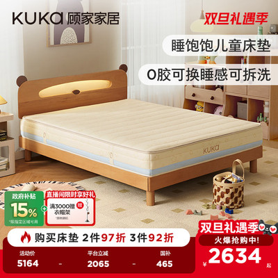 顾家家居睡饱饱0胶无甲醛3D空气纤维纯棉面料可拆洗儿童床垫M5036