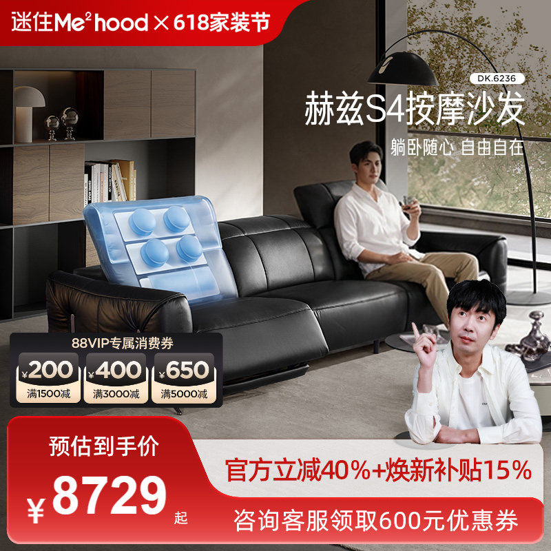 【MD迷瞪】顾家家居零靠墙按摩赫兹S4电动功能真皮沙发贝多芬6236