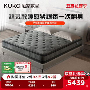 顾家家居抑菌防螨3D透气乳胶床垫独立袋弹簧席梦思冠军1号M1082