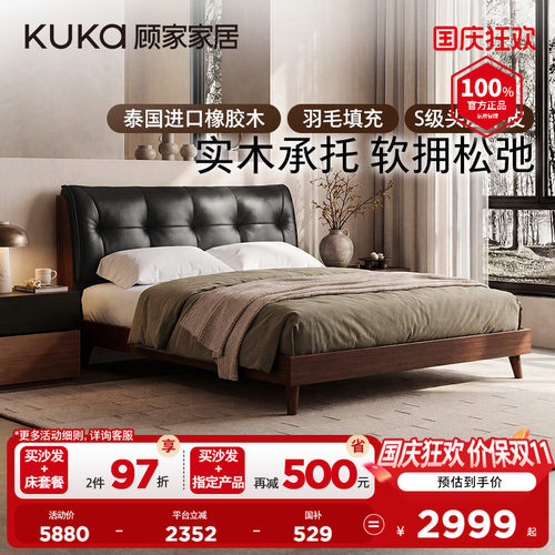 顾家家居实木真皮中古高脚双人床