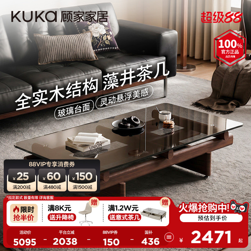 顾家家居实木玻璃茶几设计师创意家用客厅中古风长方形茶桌7261图片