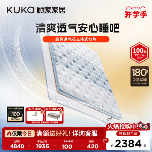 顾家家居天然乳胶软硬适中床垫