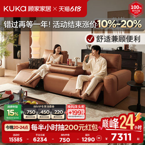 顾家家居零靠墙电动功能沙发