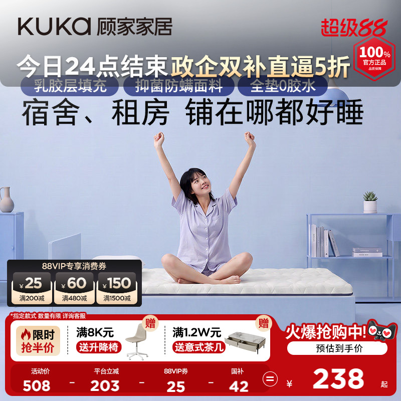 顾家家居家用薄垫榻榻米软垫乳胶海绵薄垫0胶学生宿舍床垫M5051X图片