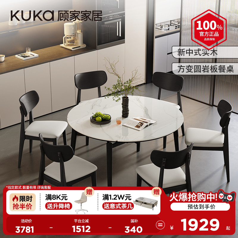顾家2025新款方变圆岩板家用餐桌图片