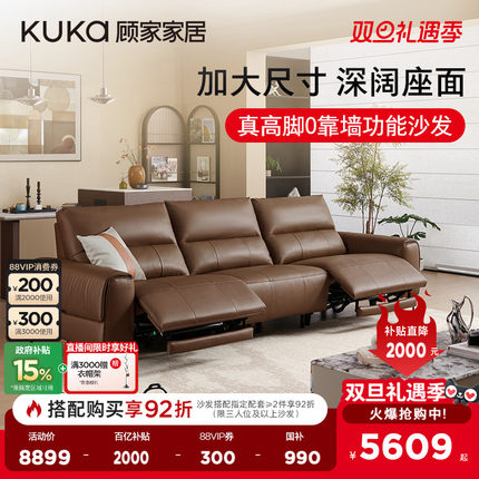 顾家家居零靠墙真皮电动沙发客厅2025新款意式功能政府补贴6601