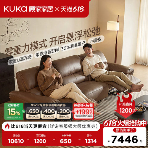 顾家家居零重力零靠墙电动功能真皮客厅沙发2026新款半青皮6607