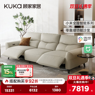 顾家家居零靠墙电动真皮沙发全屋智能联动功能沙发6380 米家