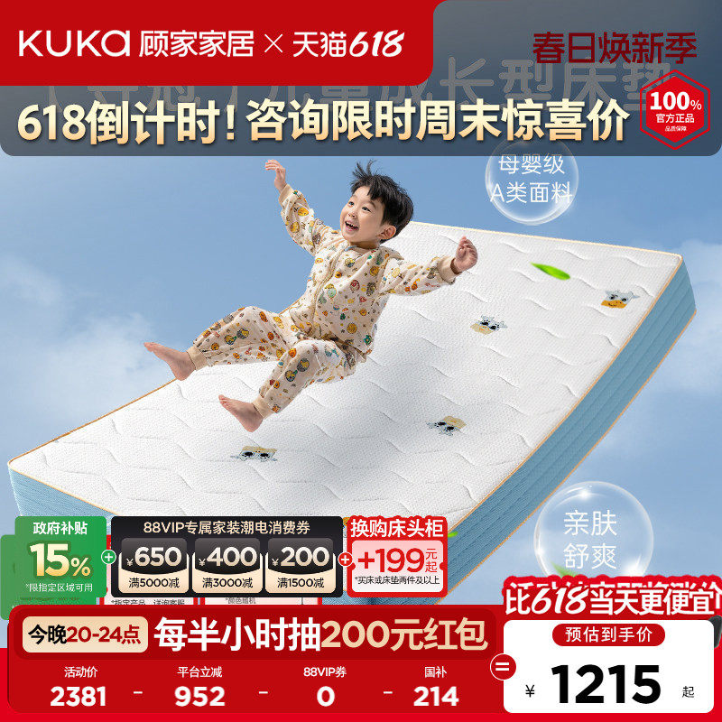 顾家护脊舒适透气乳胶双面可睡A类面料席梦思儿童床垫M1233