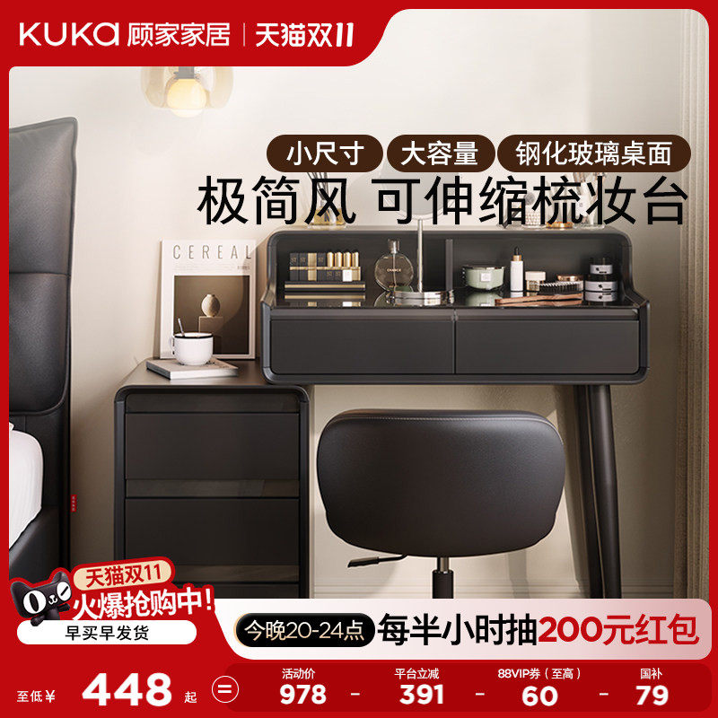 顾家家居梳妆台可伸缩大容量简约轻奢化妆桌储物卧室梳妆台8067TQ