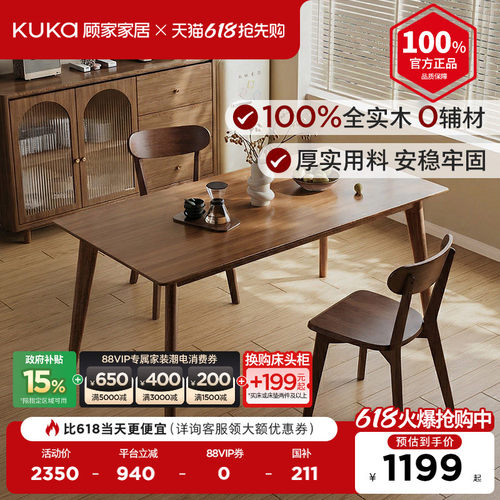 顾家家居全实木餐桌椅橡胶木白蜡木吃饭桌子家用饭桌客厅书桌7215