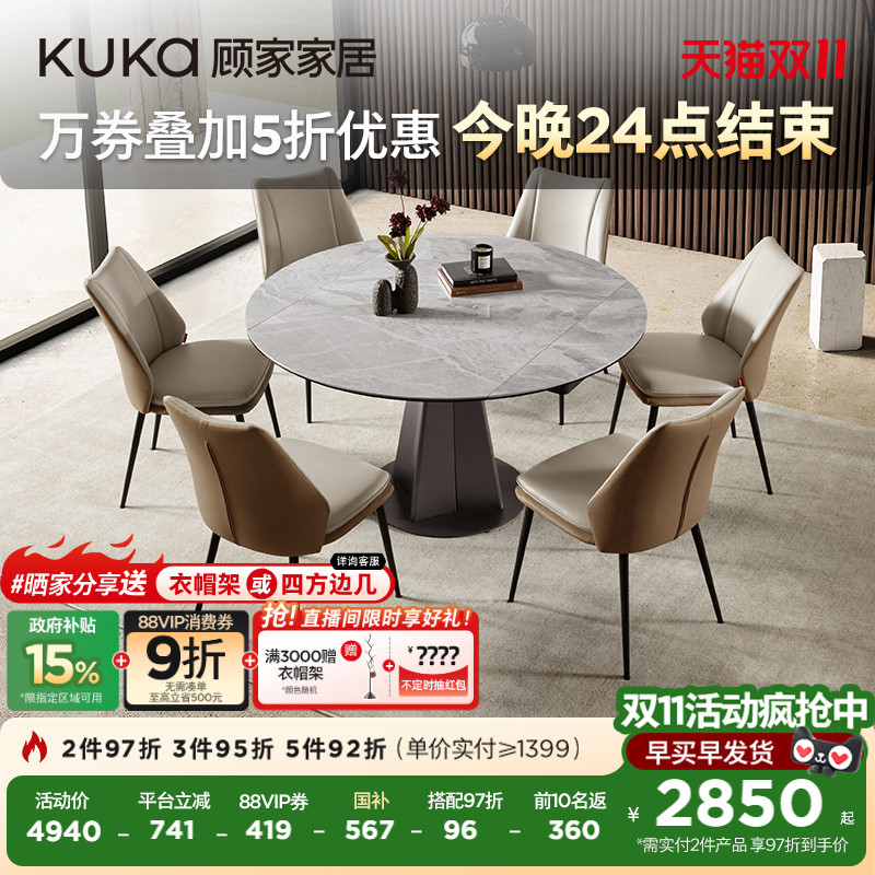 顾家家居方变圆岩板餐桌椅