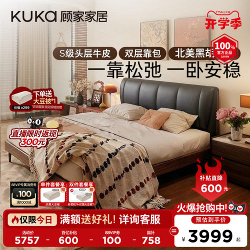 顾家家居现代简约主卧大床北美黑胡桃木软包床实木床真皮床9295