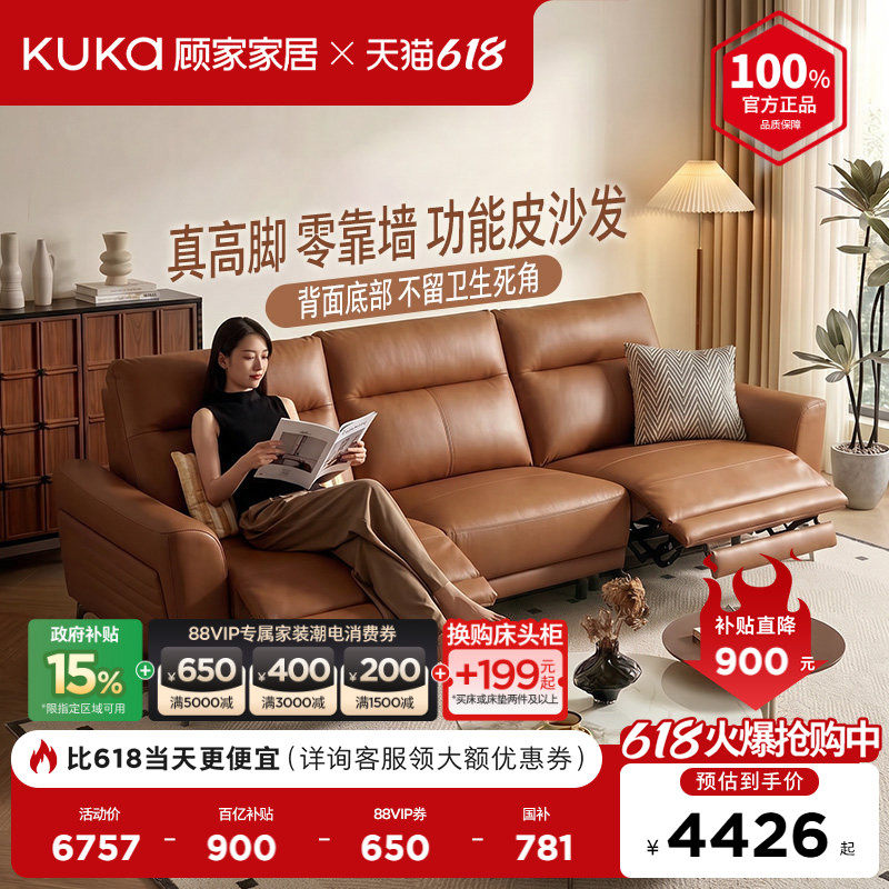 顾家家居零靠墙头层真皮意式极简电动功能皮沙发政府补贴6055E