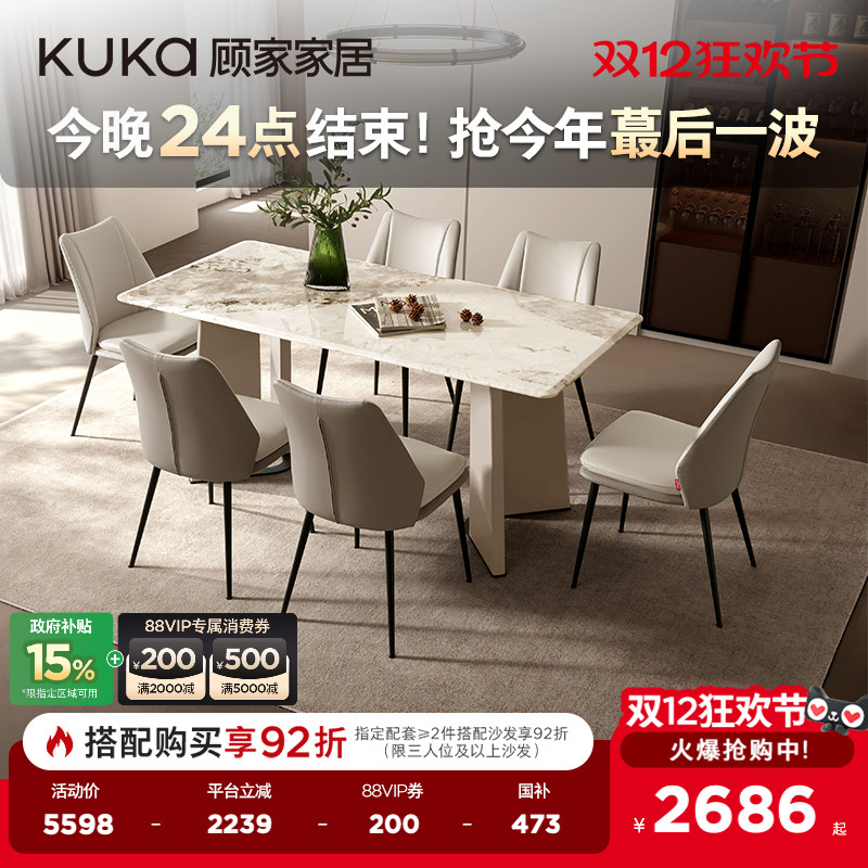 顾家家居意式轻奢大理石餐桌