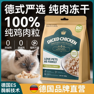 猫咪零食鸡肉粒冻干猫零食鸡胸肉营养磨牙拌粮幼猫成猫主食猫粮