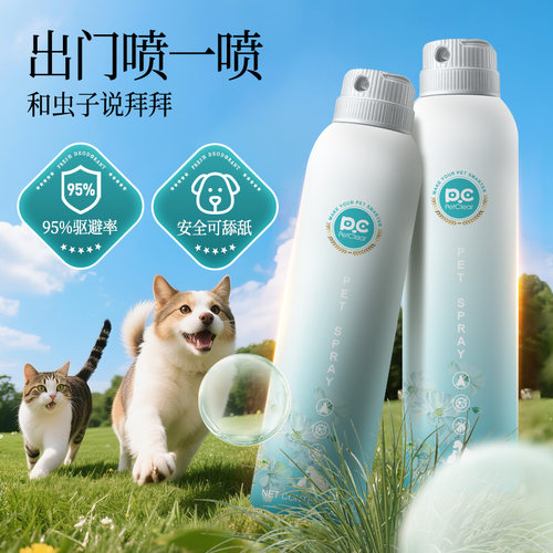 12H蚊虫不近身|德国宠物防护喷雾