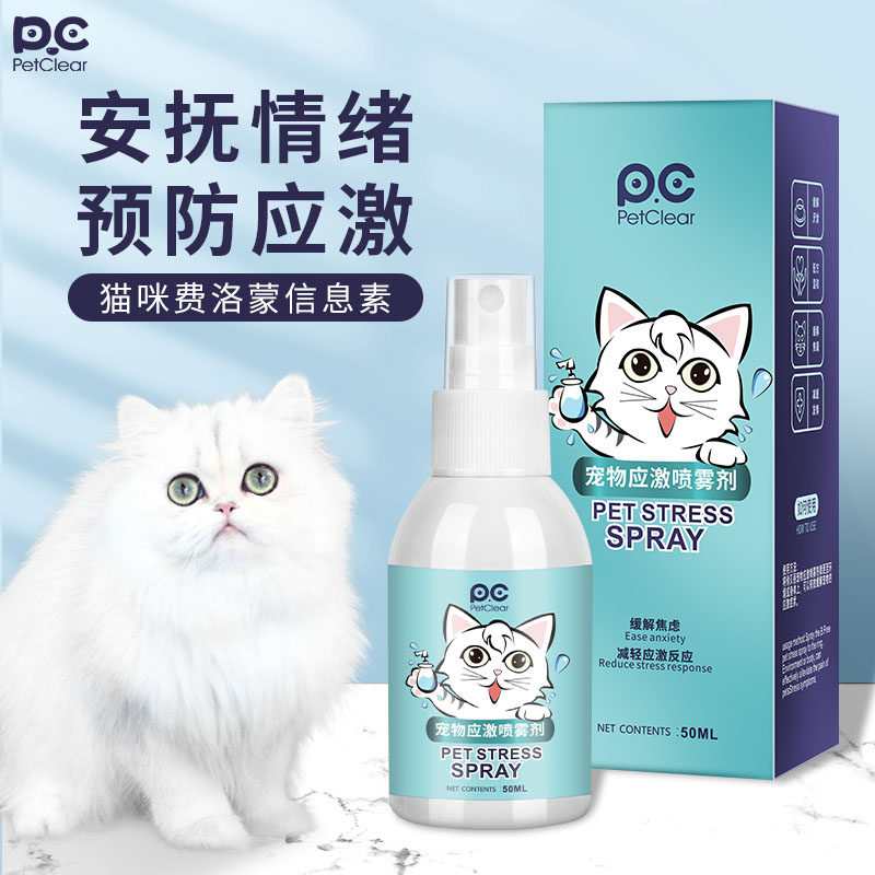 费洛蒙猫用喷剂安抚信息素舒缓猫咪情绪防抓咬乱拉尿应激喷雾50ml