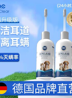 德国自营耳漂60ml宠物滴耳液猫咪耳垢洗耳液猫用狗狗耳朵清洁液
