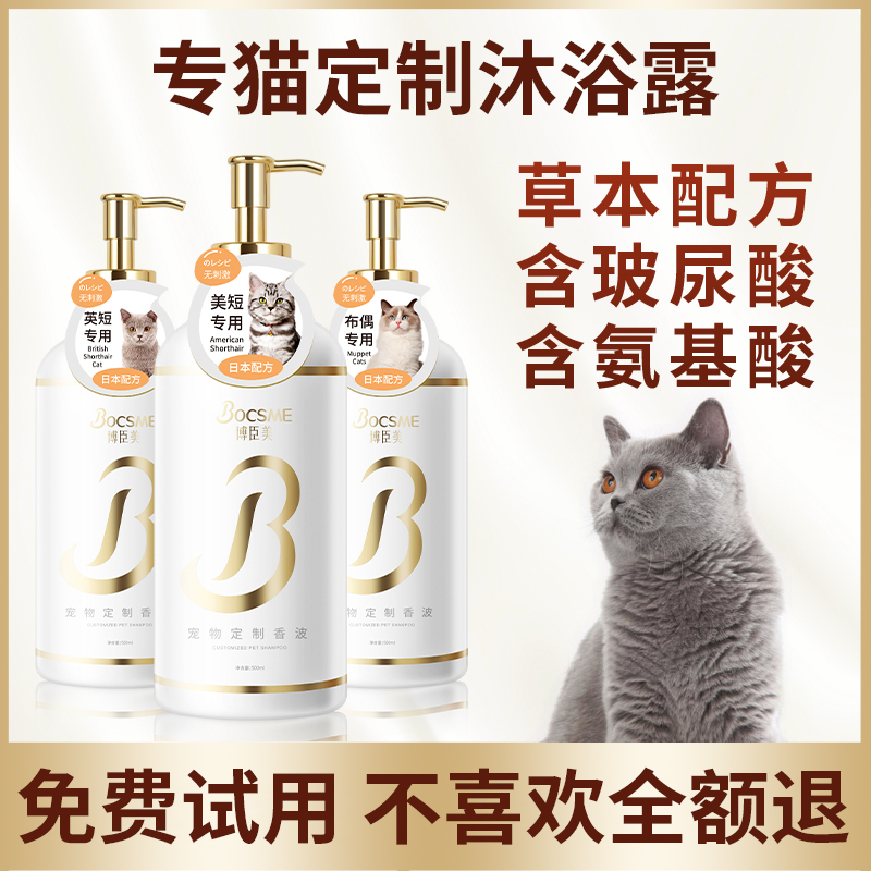 猫咪沐浴露专用洗澡杀菌除螨留香英短长毛布偶幼猫赛级香波沐浴液