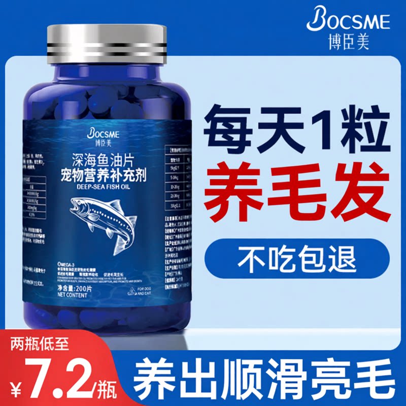 深海鱼油猫用狗狗宠物防掉毛吃什么鱼肝油卵磷脂犬用幼猫专用美毛