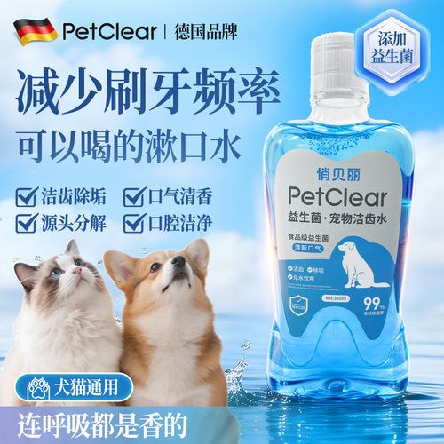 【央妈力推】宠物漱口水100w+