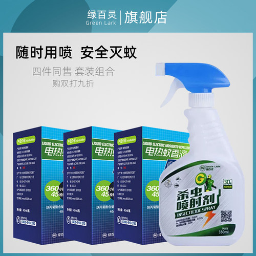 绿百灵家用微毒喷射室内灭苍蝇