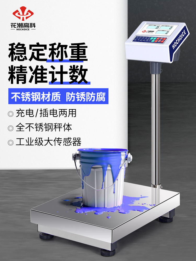 花潮全不锈钢水果水产海鲜防水电子秤商用台秤100公斤精准电子称