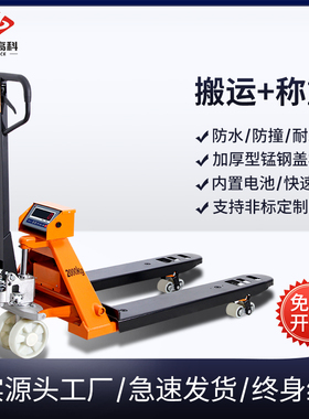 花潮高科电子叉车秤2吨高精度搬运车称重手动液压装卸车仓储物流