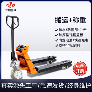 花潮高科电子叉车秤2吨高精度搬运车称重手动液压装卸车仓储物流