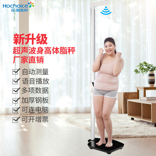 超声波精准体脂秤测量仪家用成人
