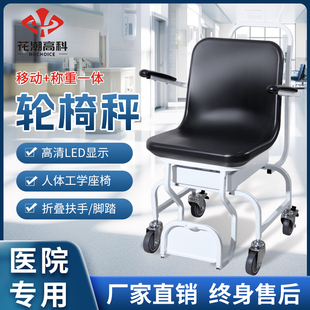 hc花潮高科轮椅秤电子秤体重秤医院透析室专用称重养老院健康秤