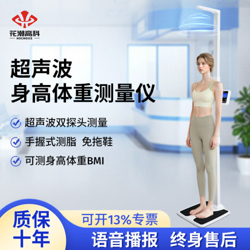 超声波身高体重秤测量仪