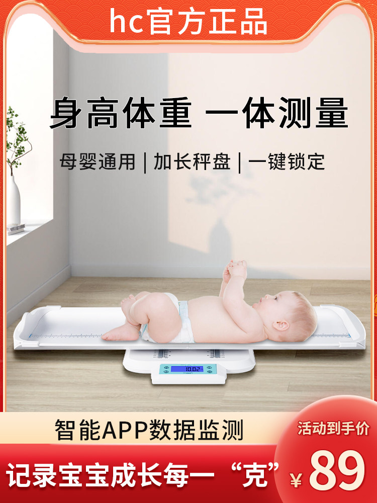 HC花潮婴儿电子秤身高体重秤精准家用宝宝称新生儿健康秤充电