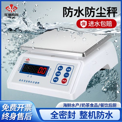 花潮高科台秤防水不锈钢