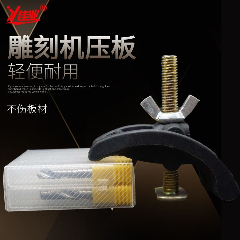 雕刻机压板佳业雕刻机配件图片
