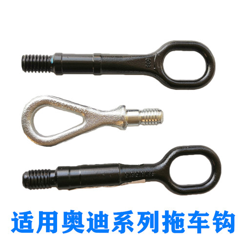 适用于奥迪拖车钩A4LQ5A6A3Q7A7A8前后牵引挂勾环螺丝环连接工具