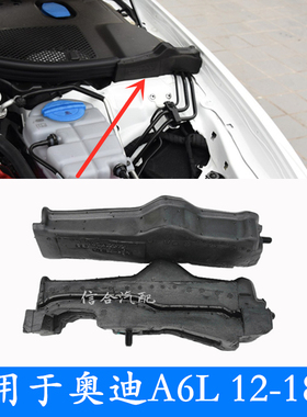 适用于奥迪A6LC7 12-18款机盖泡沫发动机舱海绵密封件条配件